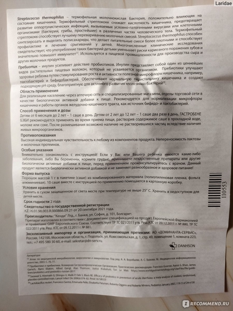 Синбиотик Кенди ЛТД Саше Гастробене бэби - «Полезные бактерии для  грудничков 6+ месяцев. Удобно. Эффективно. Бюджетно.» | отзывы