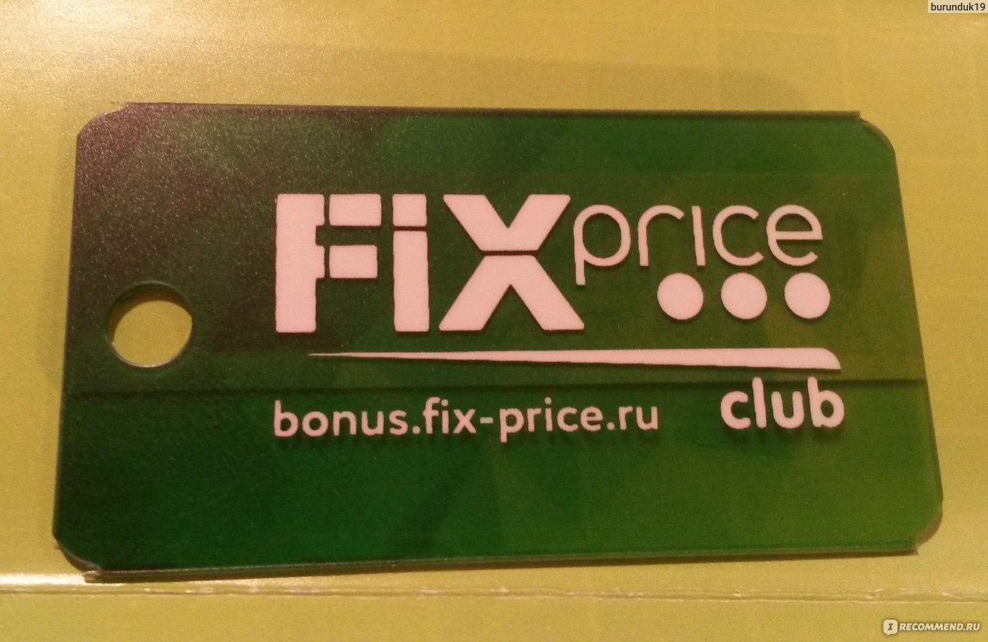 Карта фикспрайса. Карта Fix Price. Бейджик Fix Price. Fix Price значок. Fix Price Club карта.