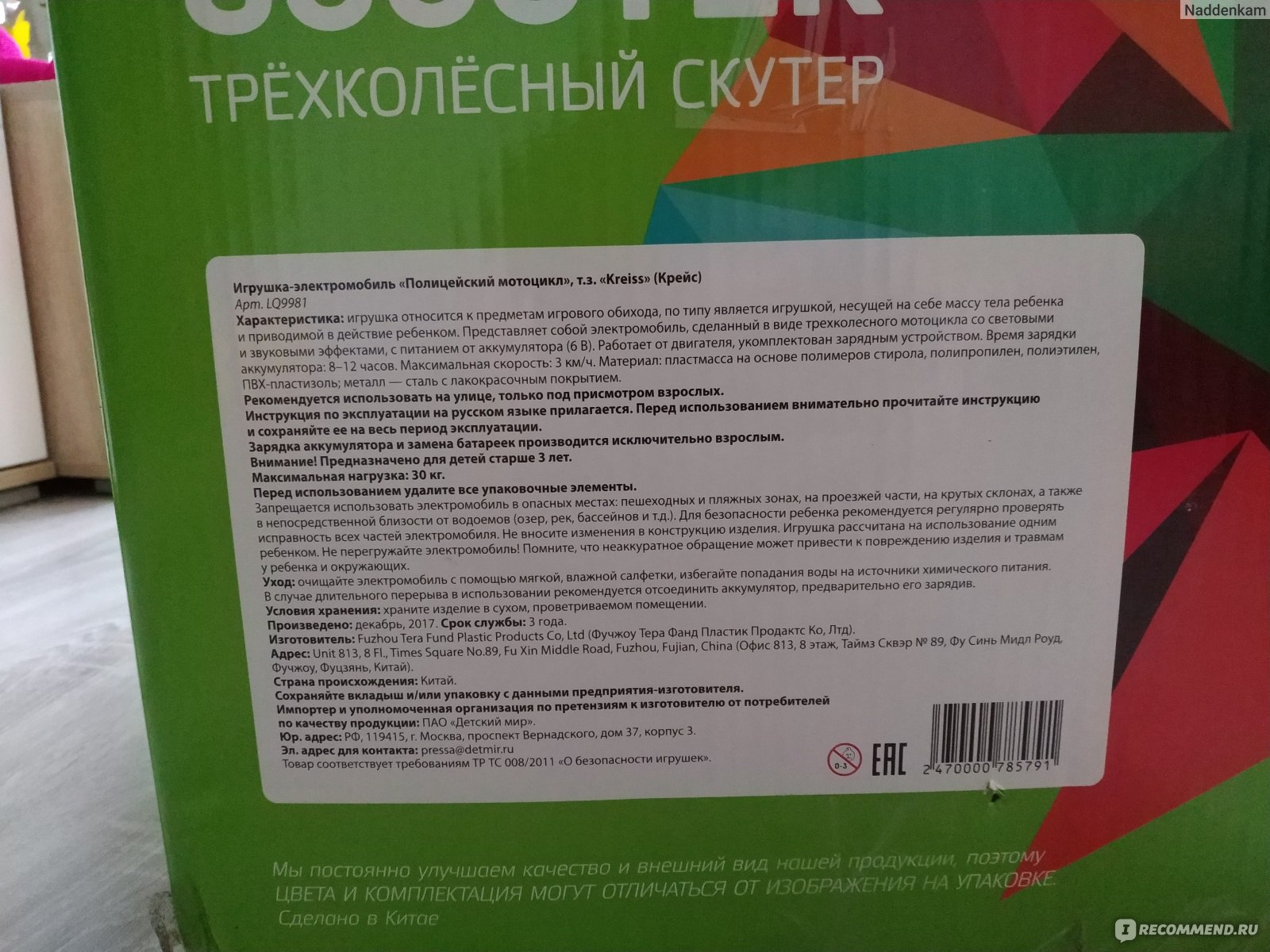 Kreiss Мотоцикл Полиция 6V - «Интересная игрушка и транспорт по дому.» |  отзывы