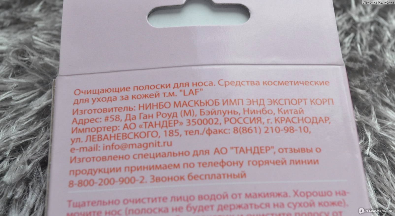 Очищающие полоски для носа LAF - «Спустя 1000 и одну упаковку полосок для  носа, я нашла именно те, которые будут очищать кожу от сальных пробок» |  отзывы