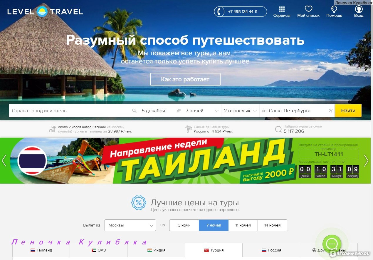 Level travel. Левел Тревел. Левел Тревел туроператор. Туристические сайты. Лэвэл Трэвэл сайт.