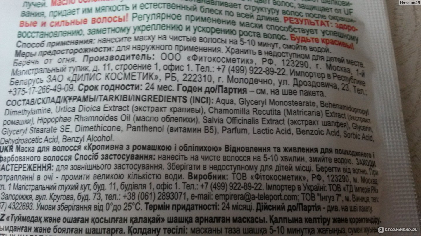 Маска для волос Народные рецепты Крапивная - «Мягкие и шелковистые ...