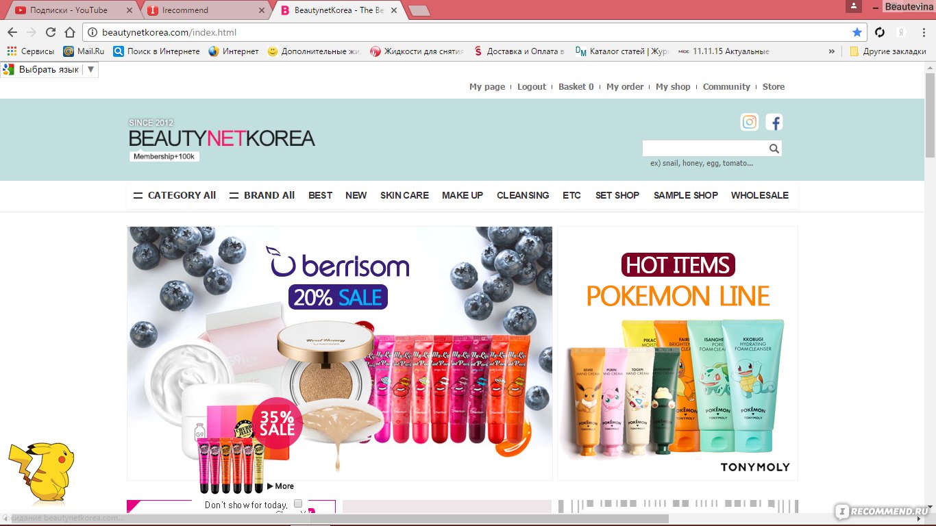 Корейские сайты интернет магазинов. Бьютинеткорея. Корейские сайты. Beauty net Korea. Корейский сайт одежды с доставкой в Россию.