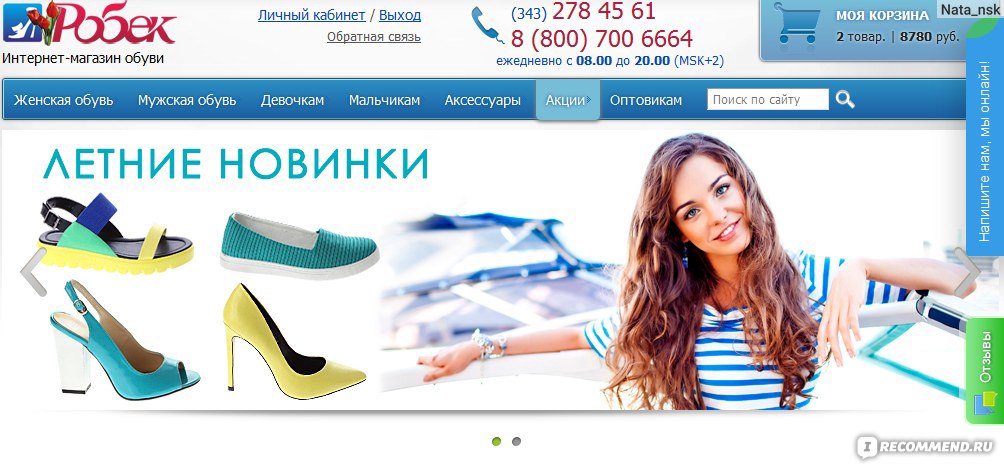 Сайт робек обувь. Робек интернет-магазин. Робек обувь. Робек магазины. Сеть магазинов Робек Екатеринбург.