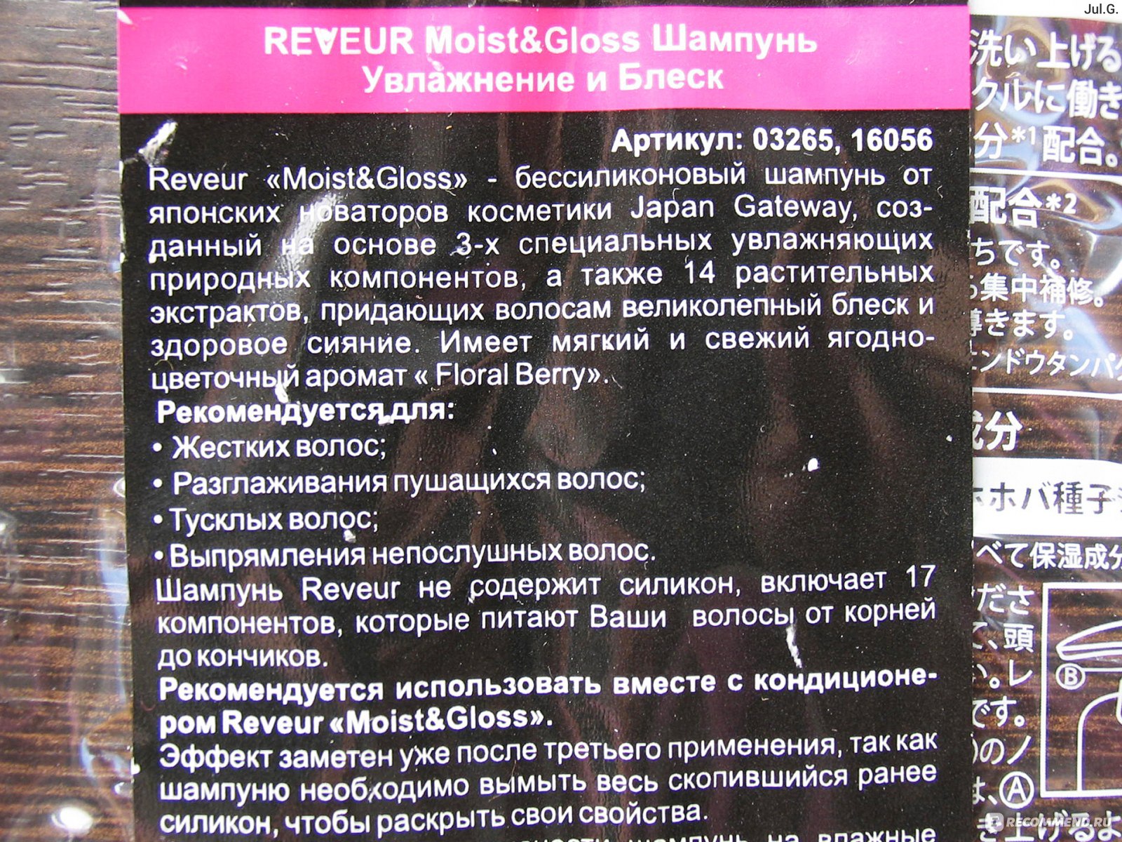 Reveur moist gloss кондиционер для волос увлажнение и блеск