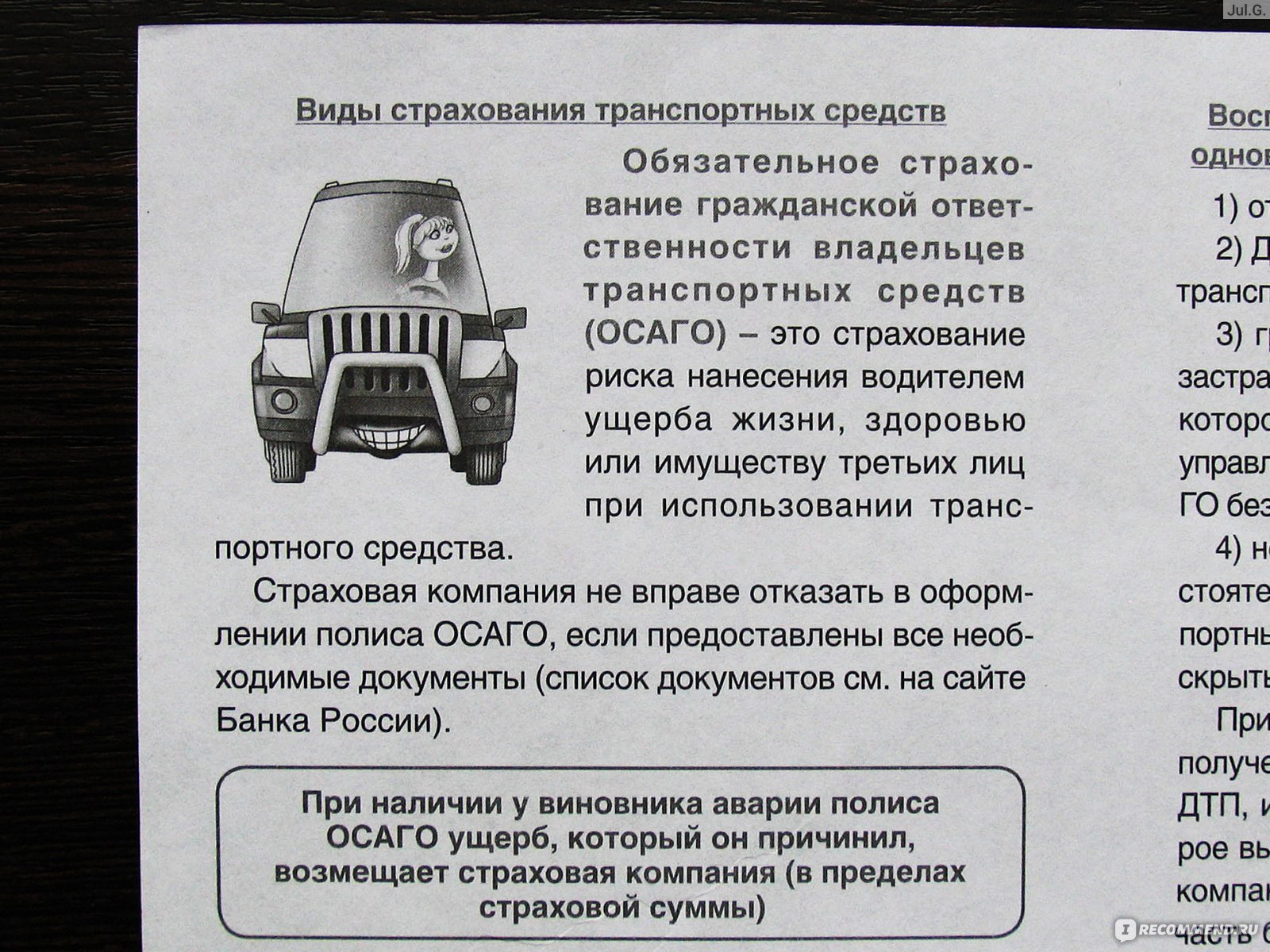 Росгосстрах - «Как корабль назовешь - так он и поплывет! ОСАГО в  росгосСТРАХе: с каждым годом КВЕСТ 