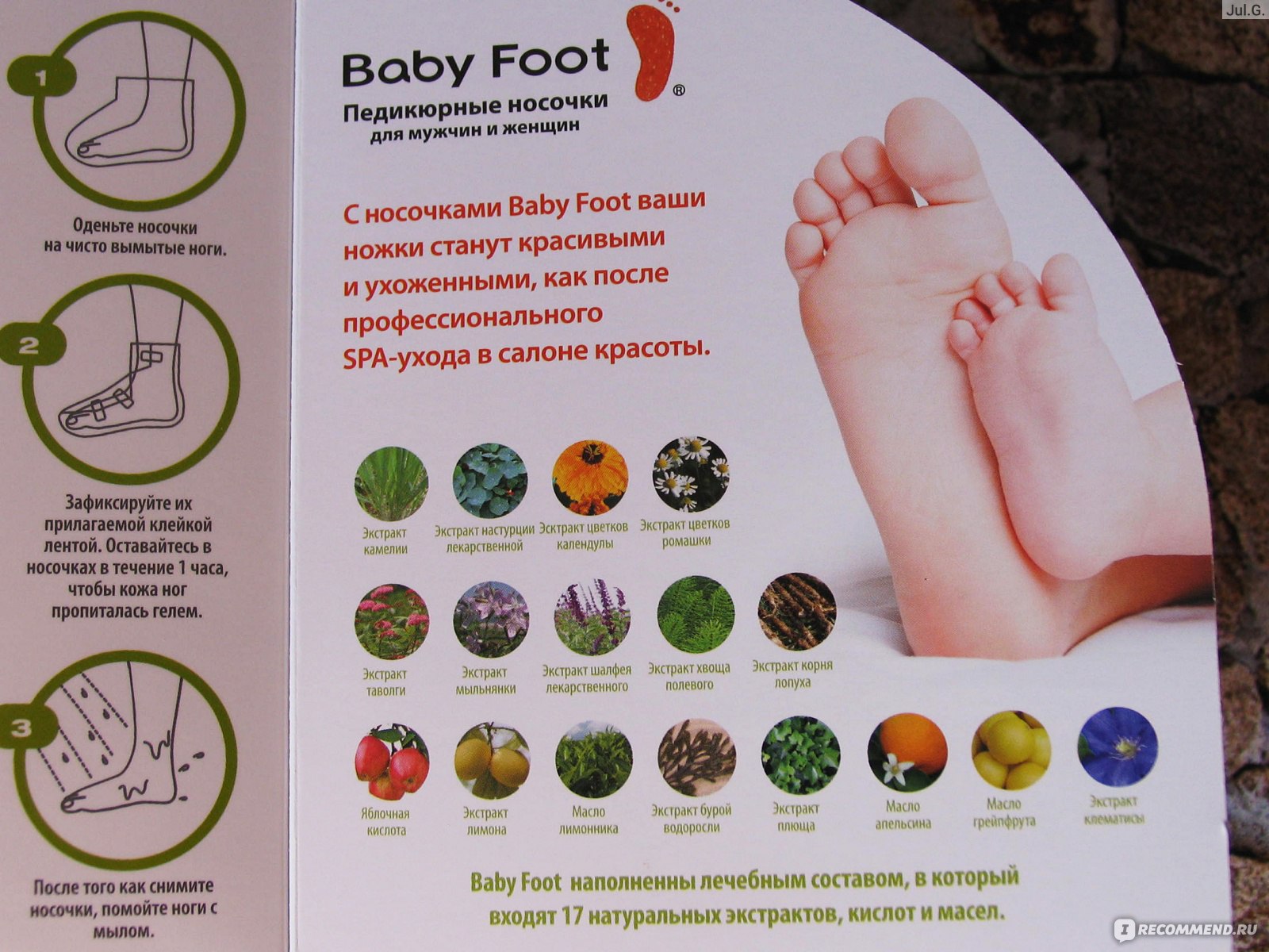 Baby Foot для педикюра