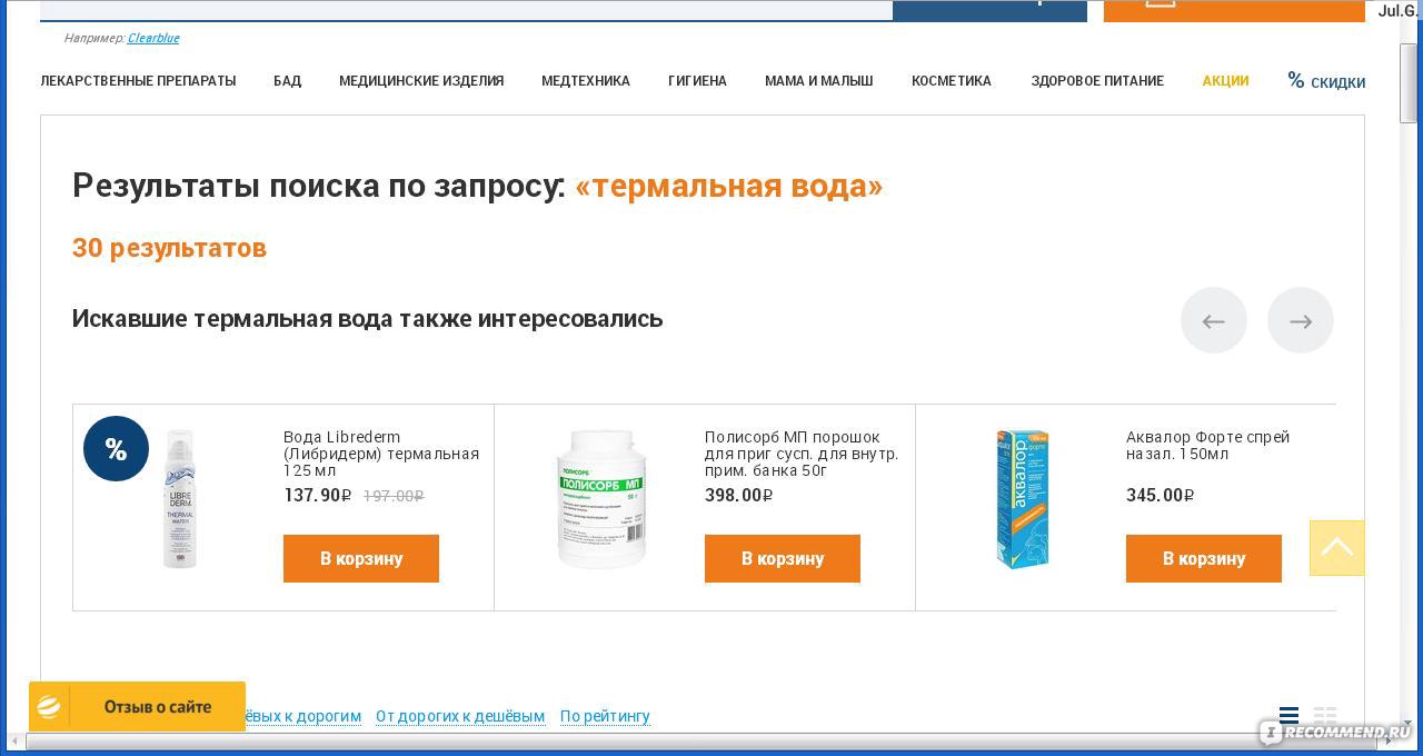 Аптека ру самара заказать лекарства по интернету