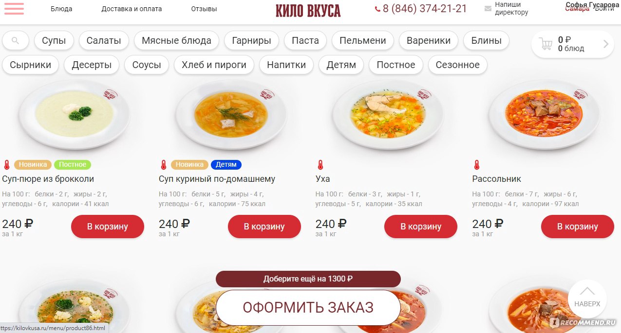 Еду кг. Кило вкуса Самара меню. Промокод кило вкуса. Кило вкуса Самара официальный сайт. Готовая еда Самара на неделю.