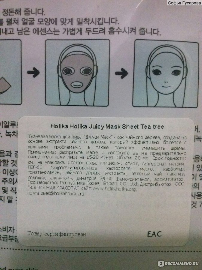Корейская маска инструкция. Корейские маски для лица тканевые. Маски для лица тканевые инструкция. Как использовать тканевую маску для лица корейскую. Корейские маски для лица тканевые инструкция по применению.