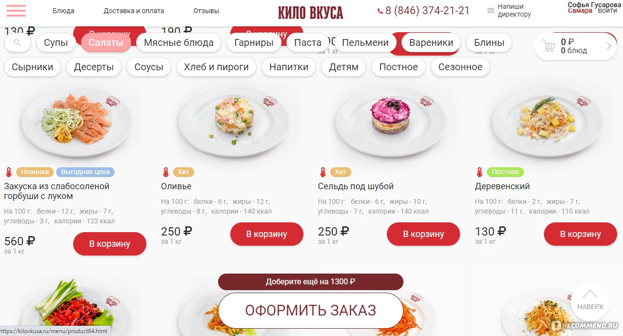 Служба доставки готовой еды Кило Вкуса, Самара - «Это действительно  несколько килограмм вкусной еды!» | отзывы