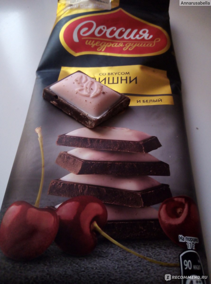 Шоколад Россия Щедрая душа Темный и белый со вкусом вишни - «Шоколад ...