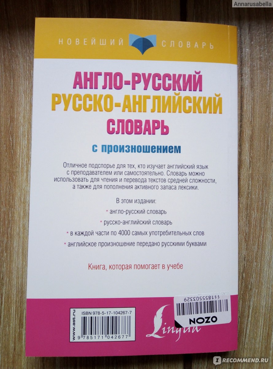 Англо-русский Русско-английский словарь с произношением. Матвеев А. С. -  «Ду ю спик инглиш? The time to start from the beginning » | отзывы