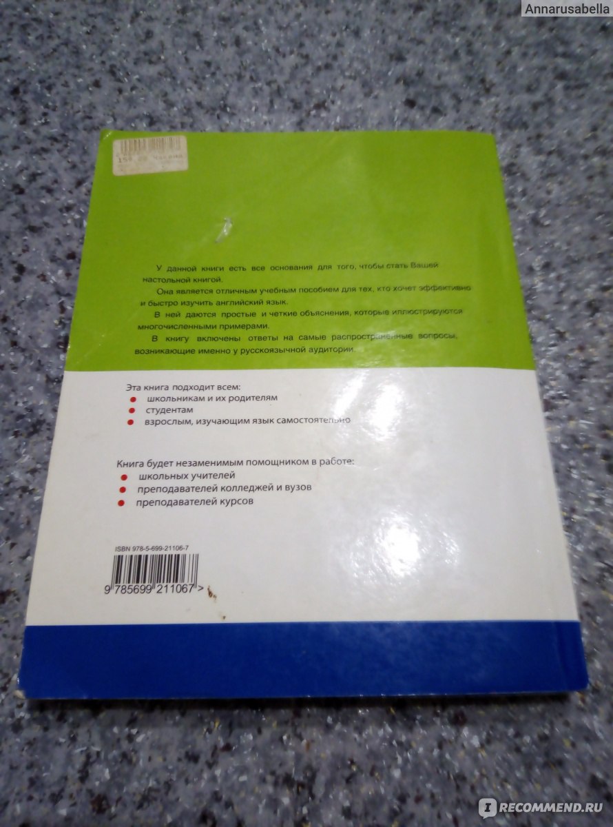 ENGLISH GRAMMAR Уникальный курс эффективного и быстрого изучения. Некрасова  Е. В. - «Моя главная настольная книжка для повторения и поддержания  английского/ Грамматика » | отзывы