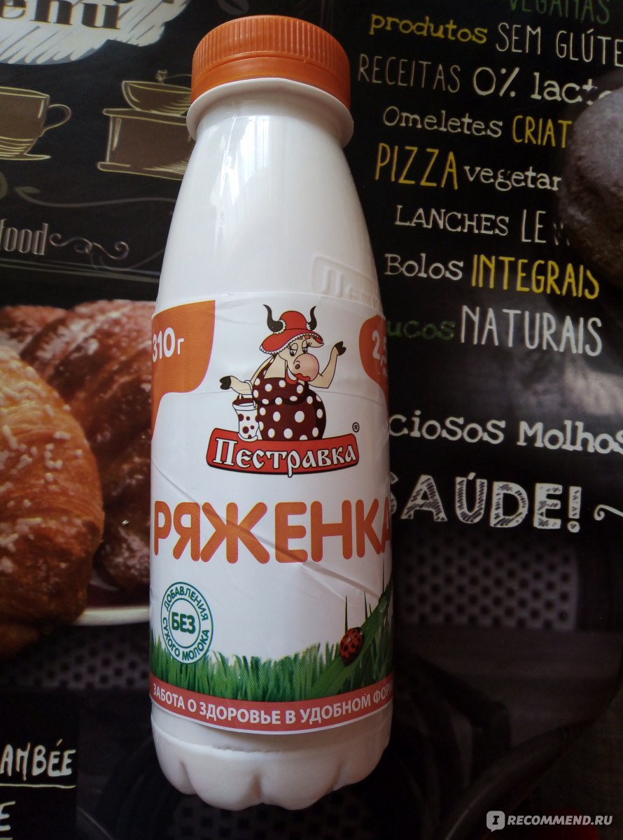 Ряженка 