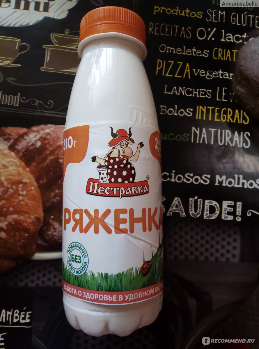 Ряженка 