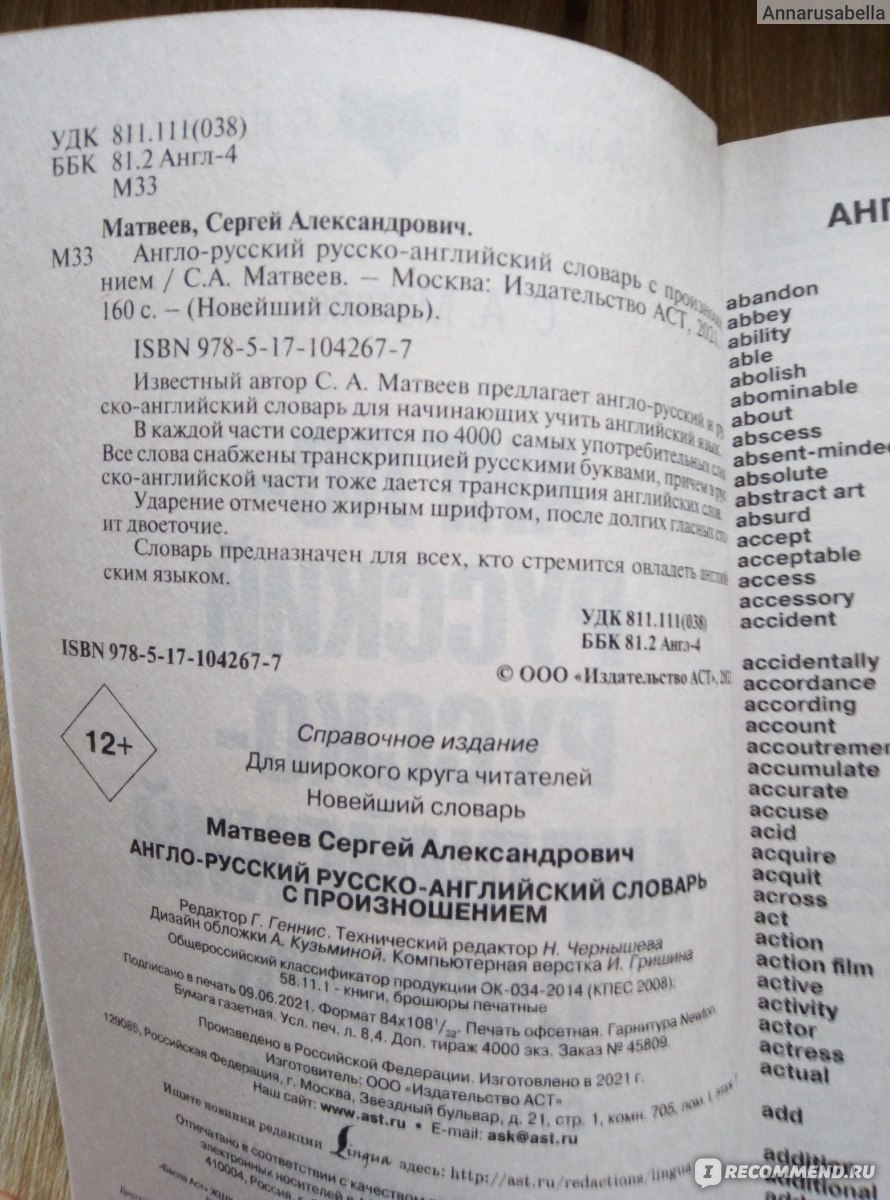 Англо-русский Русско-английский словарь с произношением. Матвеев А. С. -  «Ду ю спик инглиш? The time to start from the beginning » | отзывы