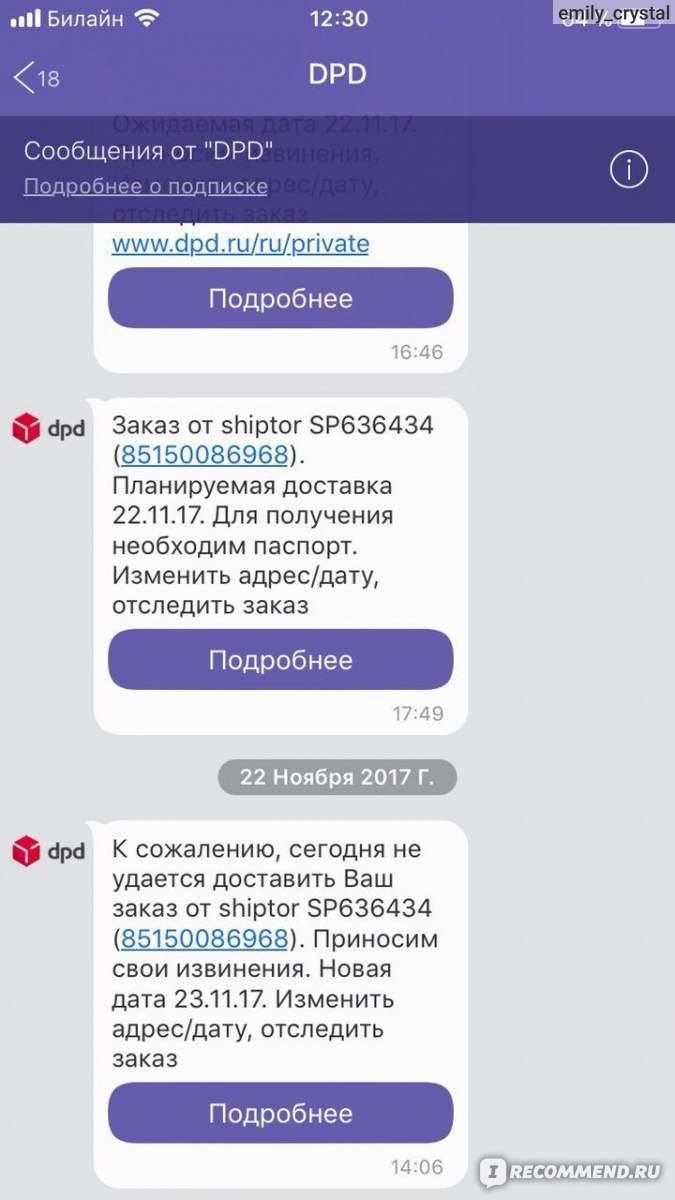 Дпд отслеживание по номеру отправления