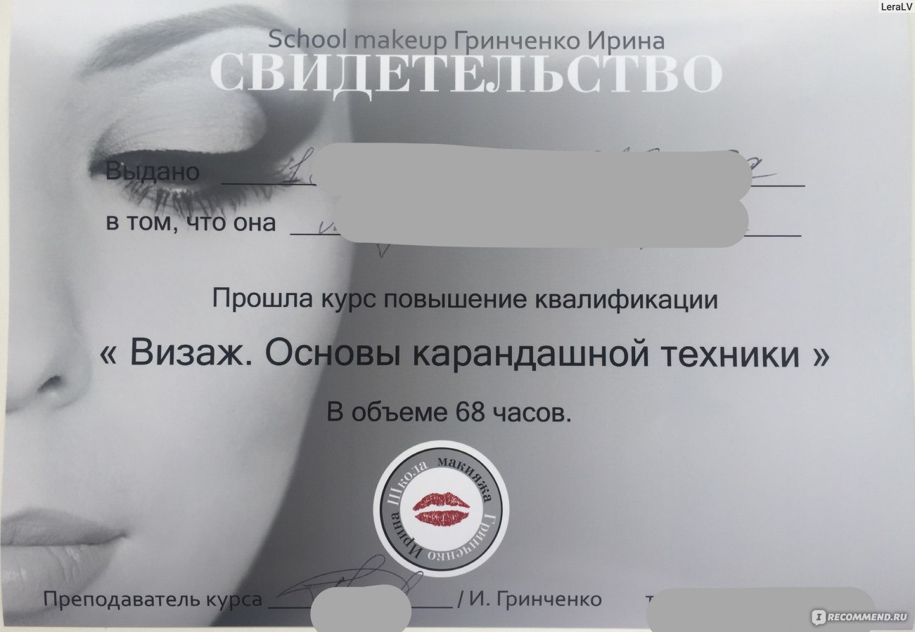 Школа визажа Гринчинко Ирины, Краснодар - «Хорошие курсы для повышения  квалификации, но не для новичка...» | отзывы