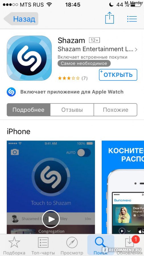 Музыка на телефон шазам. Как работает приложение Shazam. Shazam Шазам программное обеспечение Apple. Шазам приложение как работает. Странички в Шазам приложение.