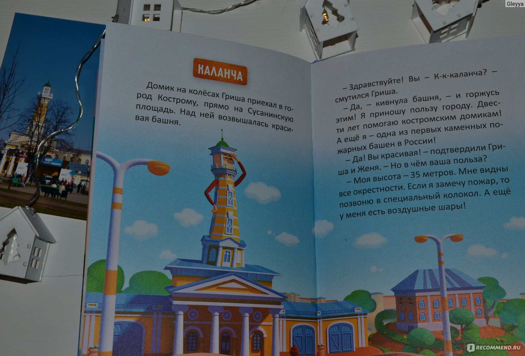 Полезные домики. Издательский Дом Комсомольская Правда - «У домиков тоже  бывают 