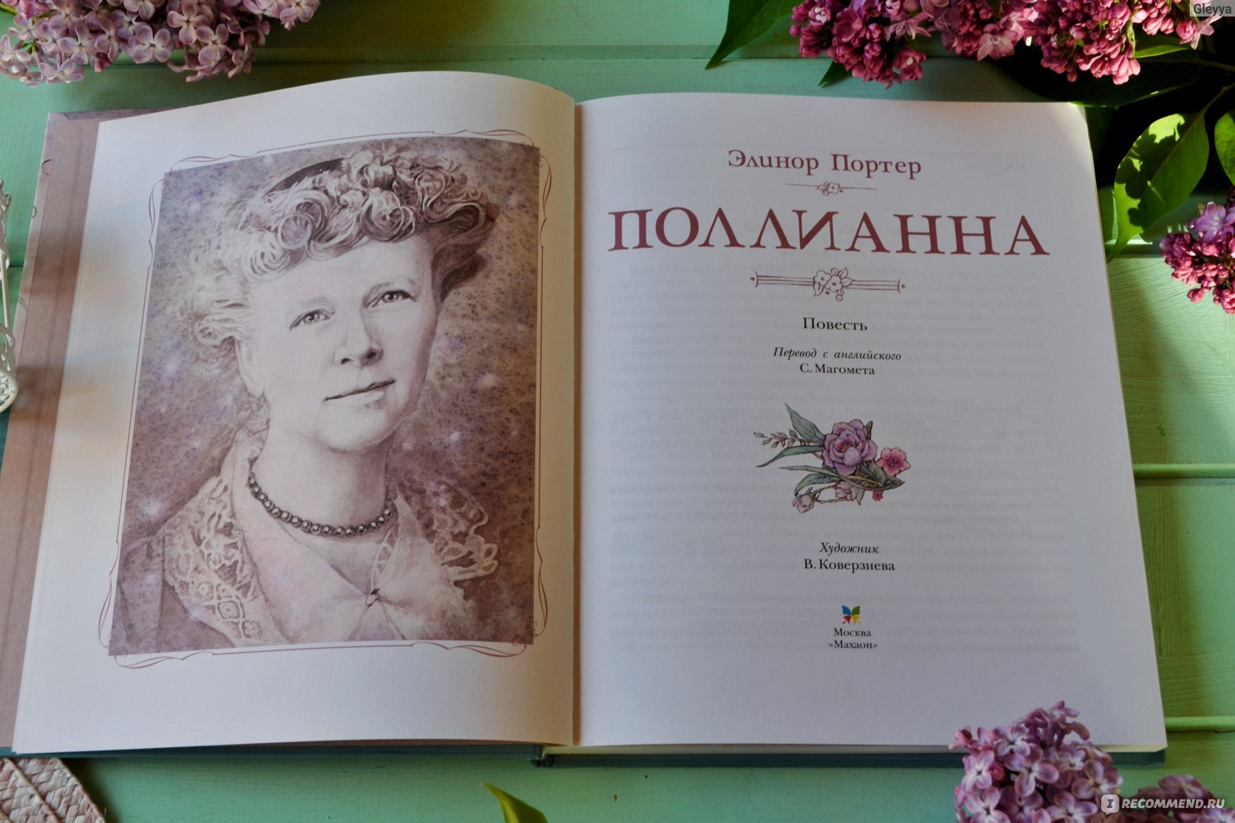 Презентация книги поллианна элинор портер