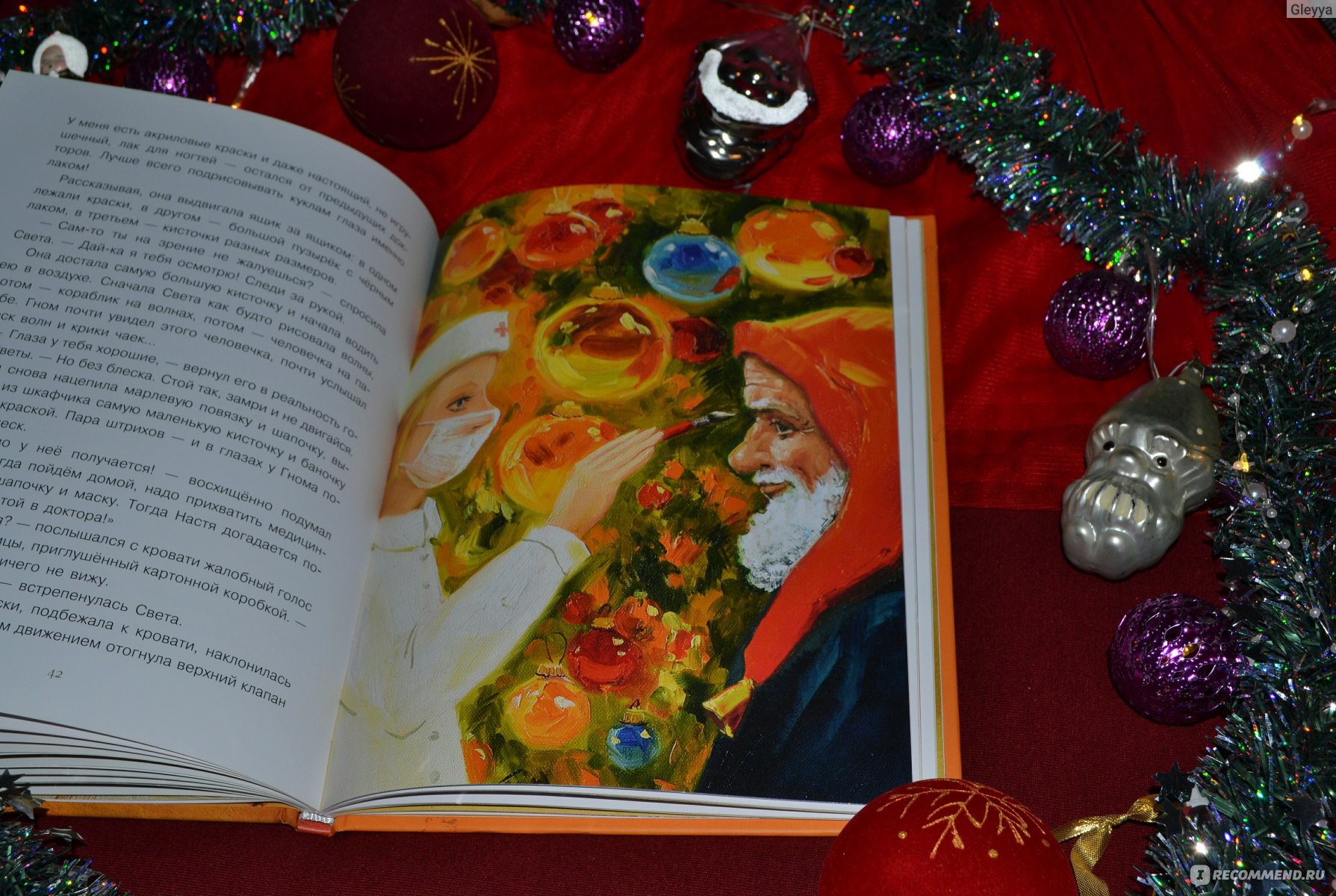 Секреты нового года. Рождественские тайны книга. Все тайны нового года книга. Тайна елочной игрушки. Новогодняя тайна.