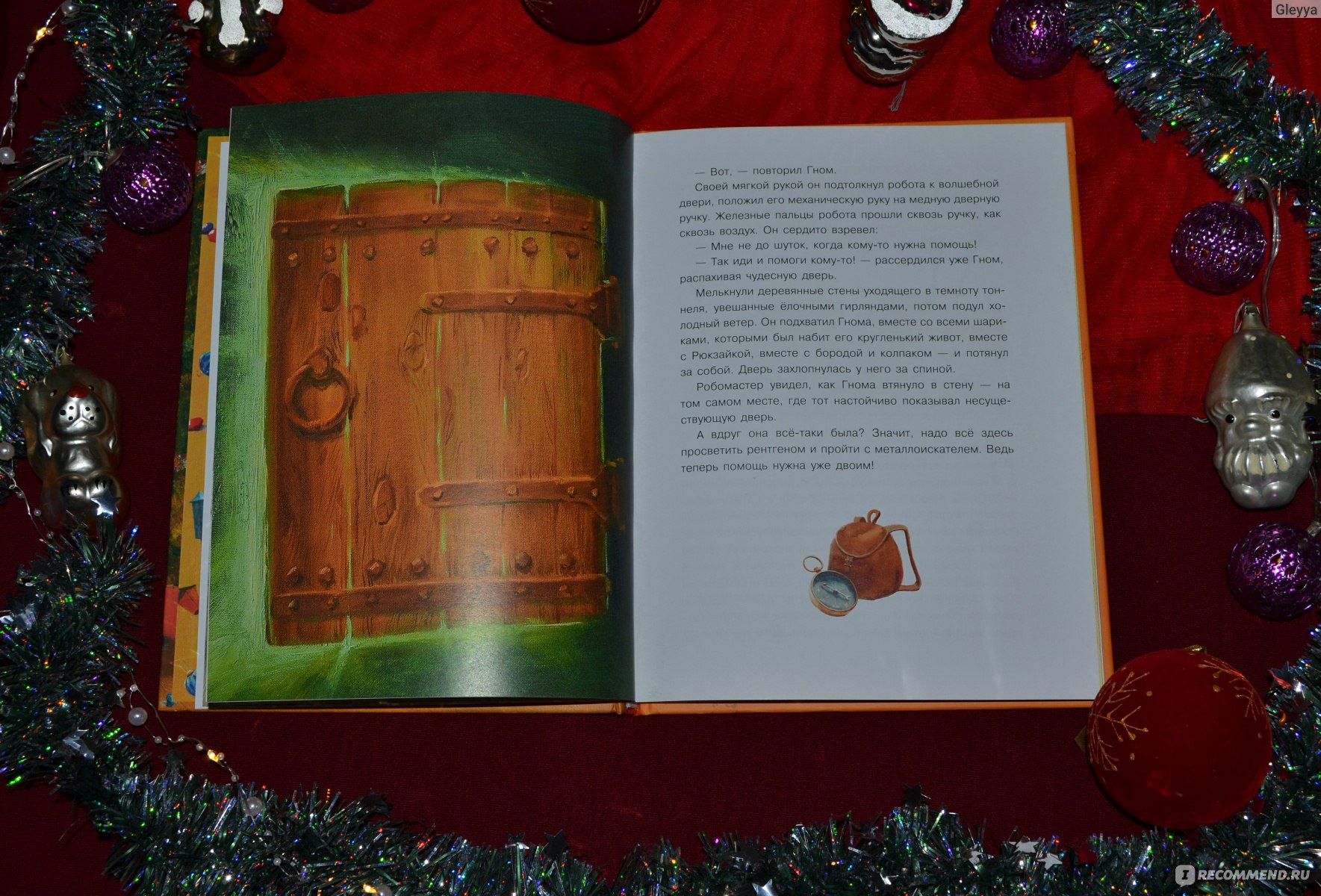 Секреты нового года. Все тайны нового года книга. Рождественские тайны отзывы. Автор стиха тайны новогодних игрушек.
