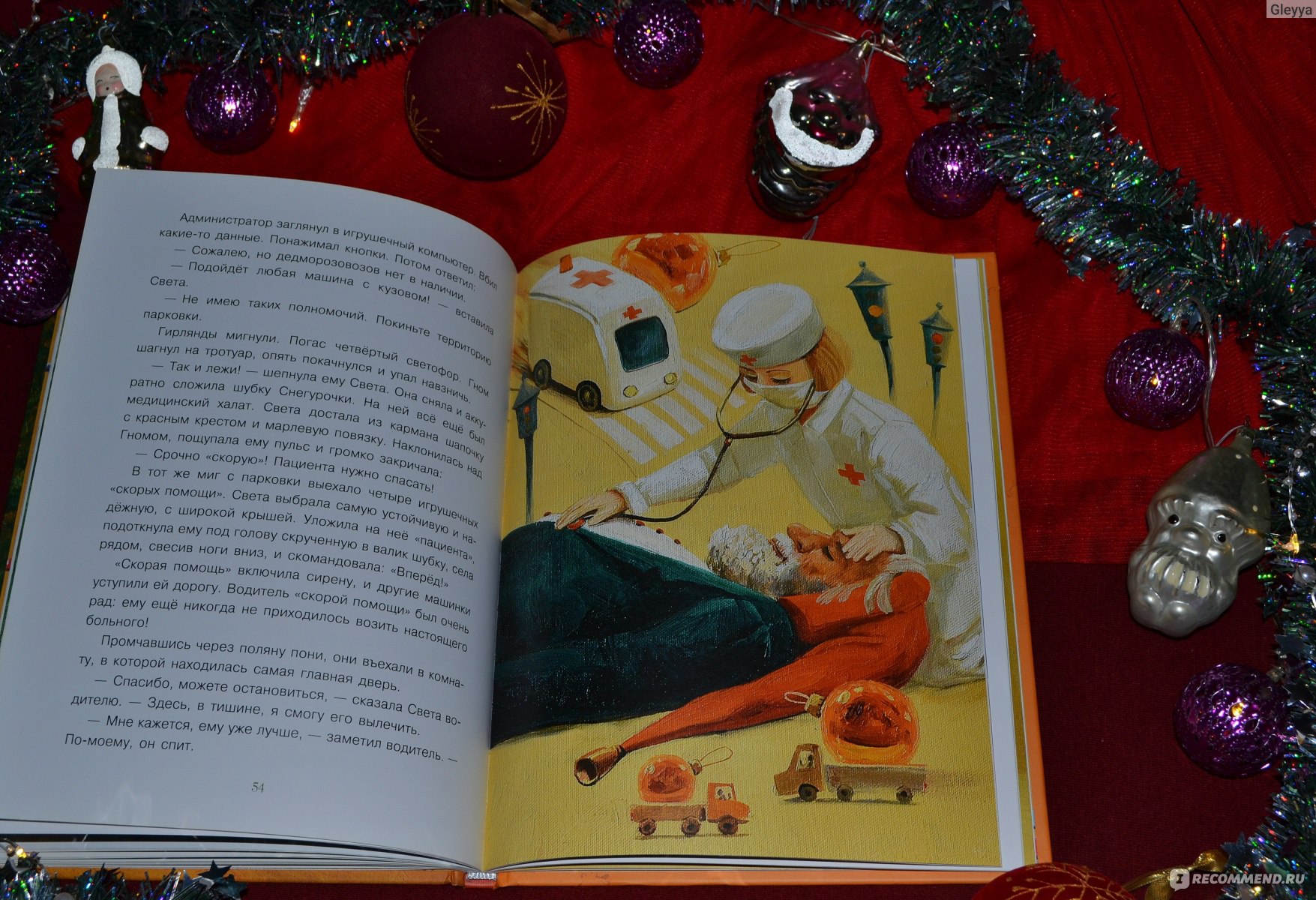 Секреты нового года. Тайна новогодних игрушек. Лукас Новогодняя тайна игрушек. Все тайны нового года книга. Тайна игрушек книга.