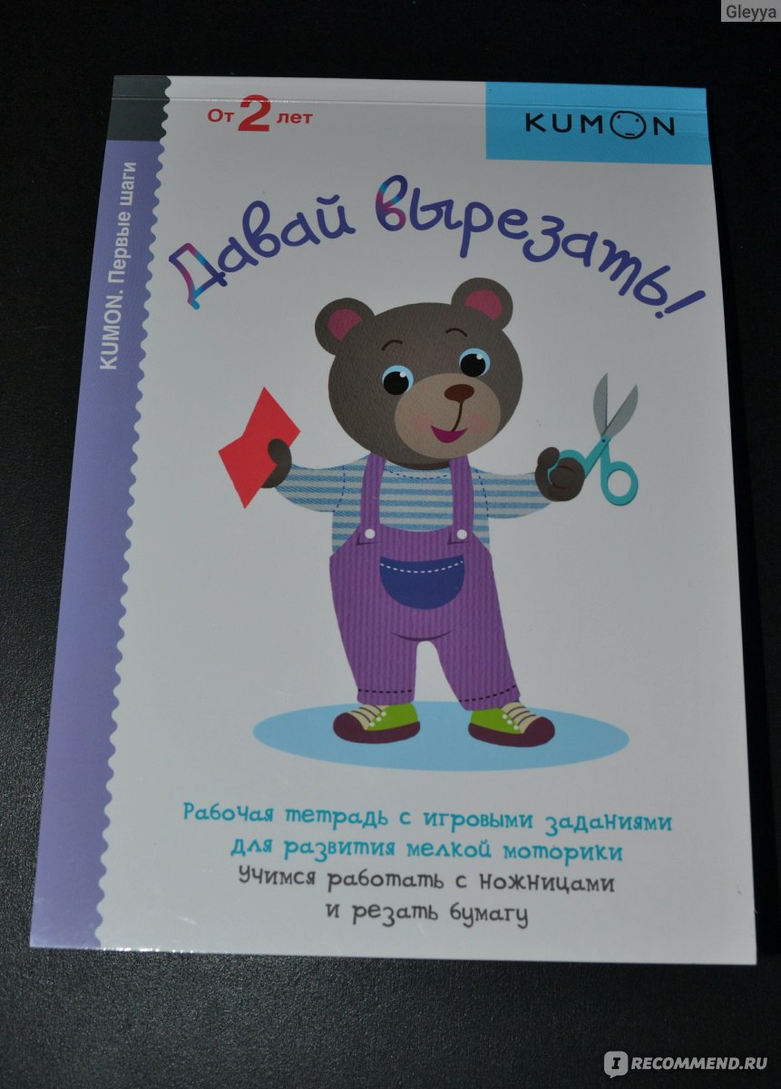 Давай вырезать. Тору Кумон Kumon - «Как изрезать 300 рублей за два вечера?)  Расскажу в отзыве! 