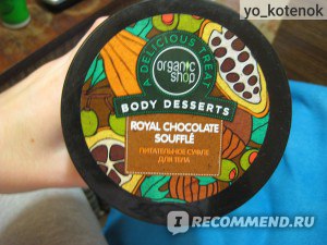 Питательное суфле Organic shop body Desserts Royal Chocolate souffle для тела 450мл