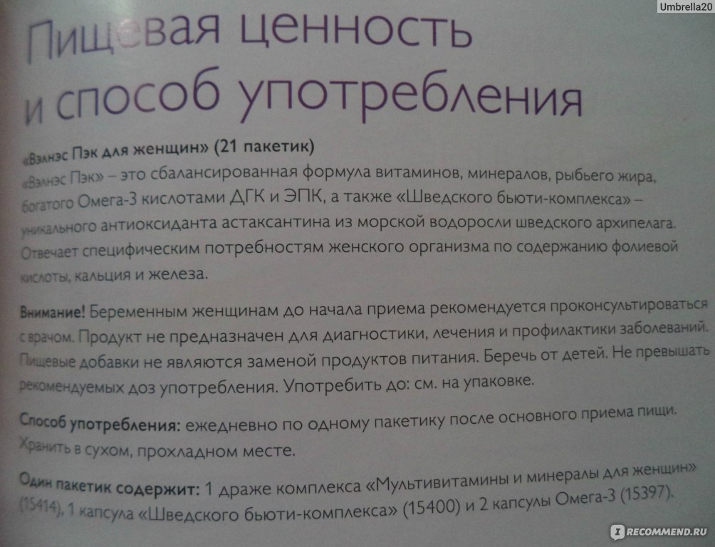 Чем отличается велнес пек женский от мужского