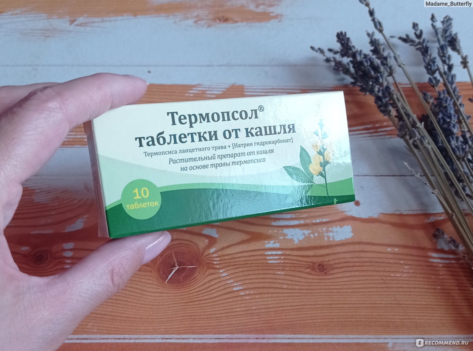 Как принимать таблетки от кашля термопсол