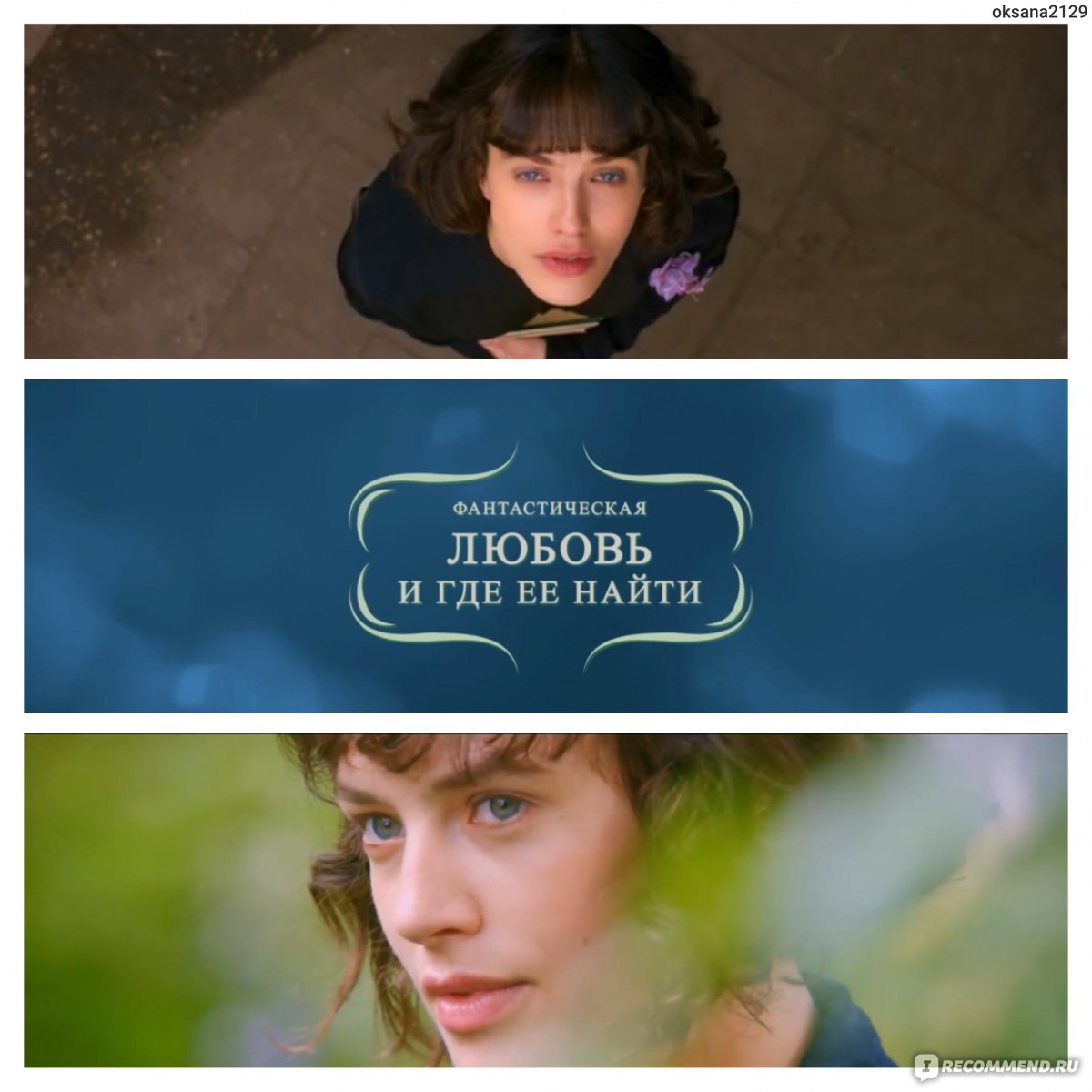 Фантастическая любовь и где ее найти / This Beautiful Fantastic (2016,  фильм) - «Скучно, но не все так плохо» | отзывы