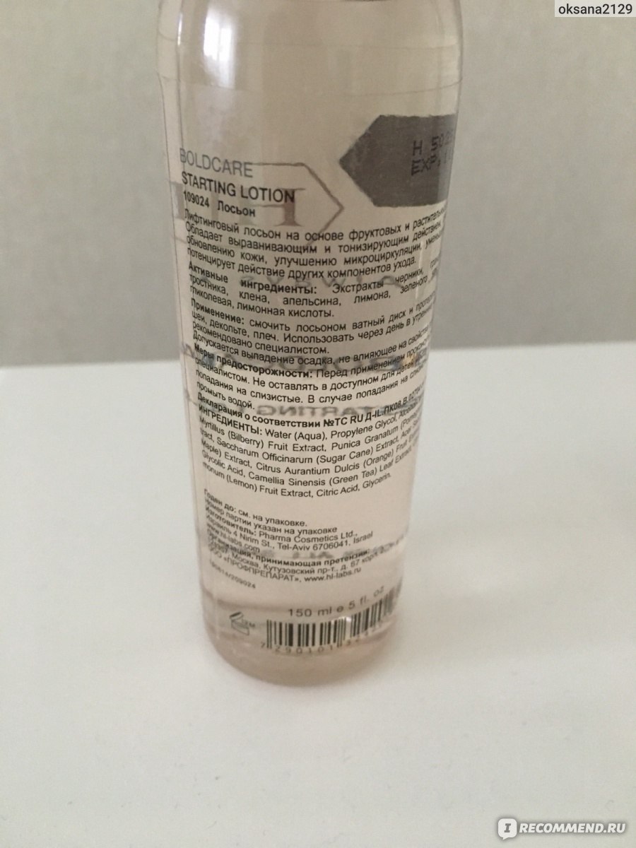 Holy land boldcare lotion. Холи ленд Болдкеа лосьон. Holy Land. Лосьон Boldcare. Лосьон Холи ленд супер лосьон болдкаре. Boldcare Holy Land лосьон этикетка.