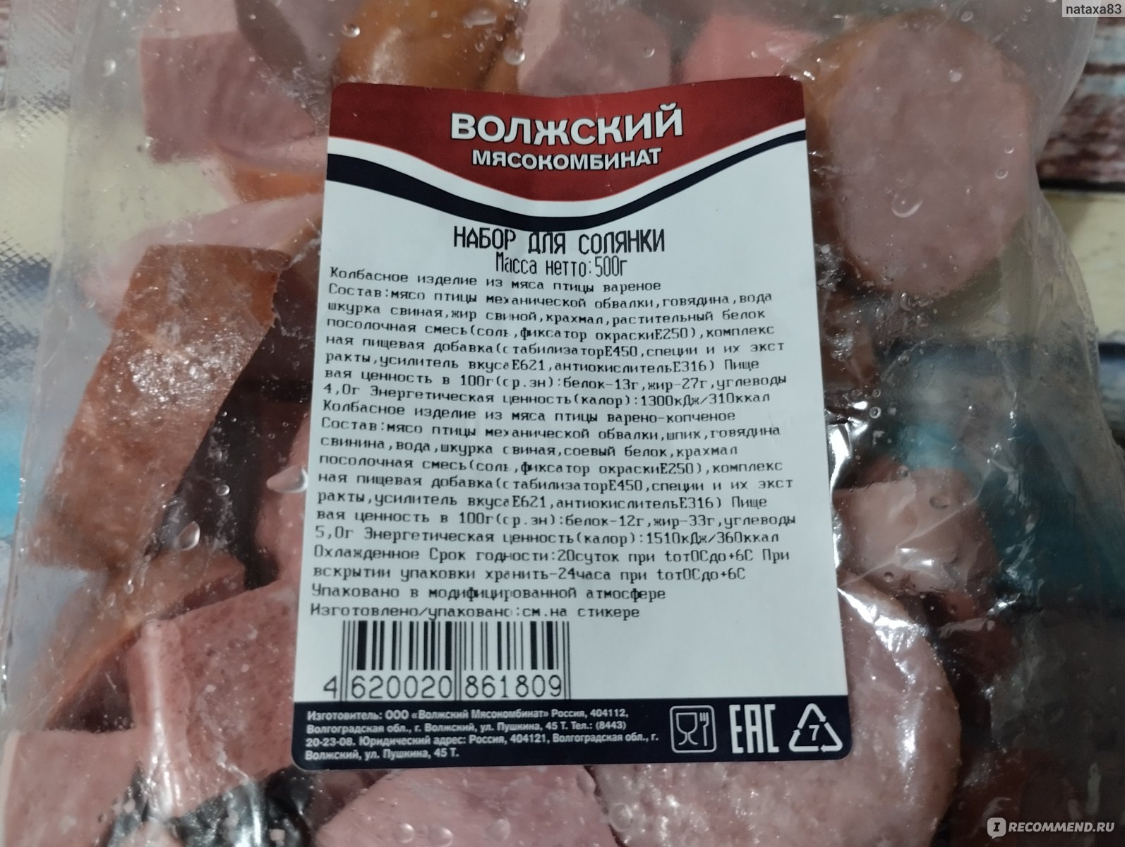 Набор для солянки Волжский Мясокомбинат Колбасное изделие из мяса птицы  вареное - «Вкусная солянка из того, что есть под рукой. Отзыв на Набор для  солянки от Волжского Мясокомбината.» | отзывы