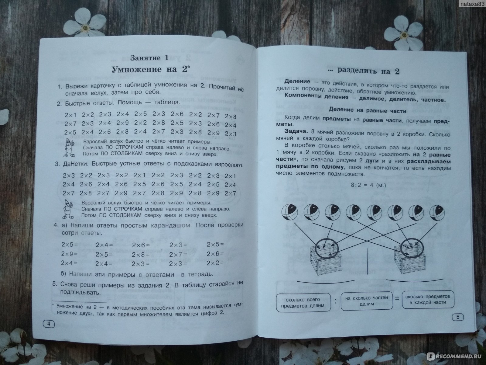 Математические игры при изучении таблицы умножения