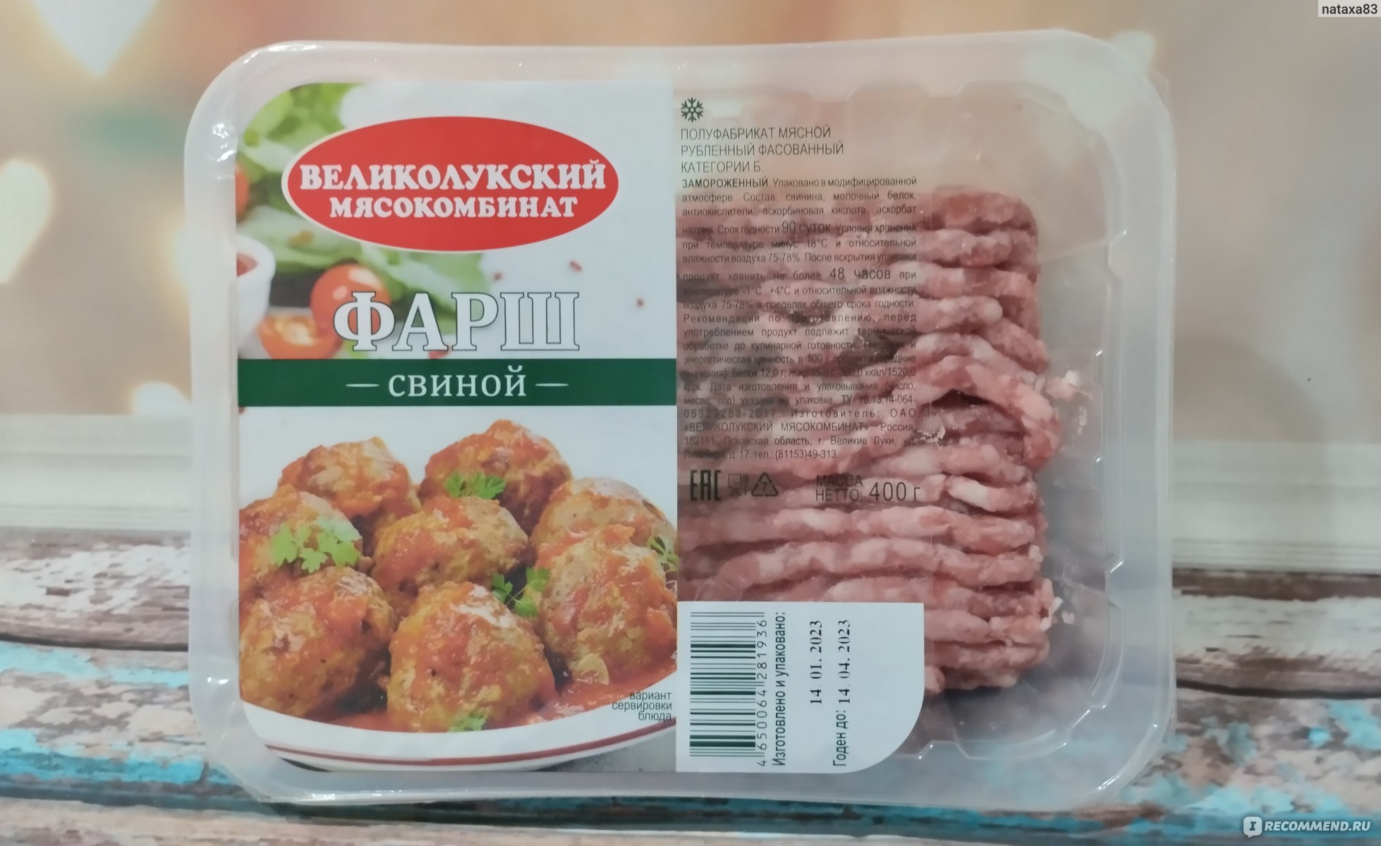 Фарш Великолукский мясокомбинат Свиной - «Свиной фарш от Великолукского  мясокомбината →Дешевле, чем мясная продукция у фермеров, но ни чуть не хуже  по качеству!» | отзывы