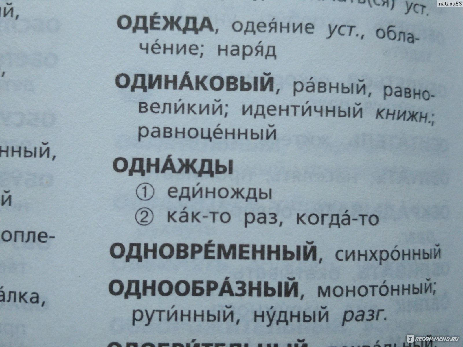 Мир синоним. Синонимы и антонимы. Клюхина Ирина Вячеславовна. Обожаю синоним. Собрание синоним. Синоним к слову собрание совещание.