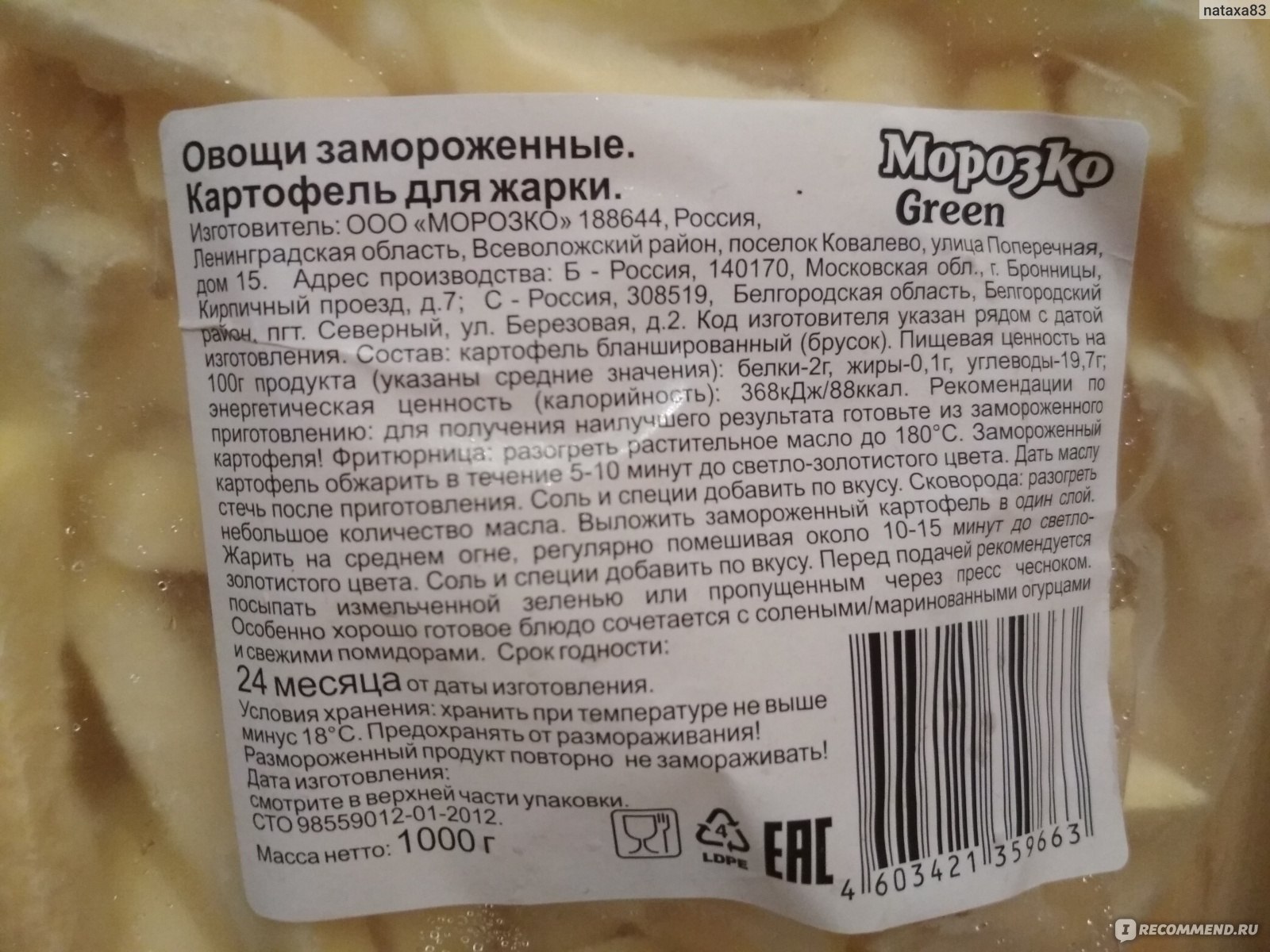 Картофель для жарки Морозко Green - «Отличный картофель для приготовления  во фритюре! Главное, в процессе приготовления не забывать о правилах  пожарной безопасности!» | отзывы