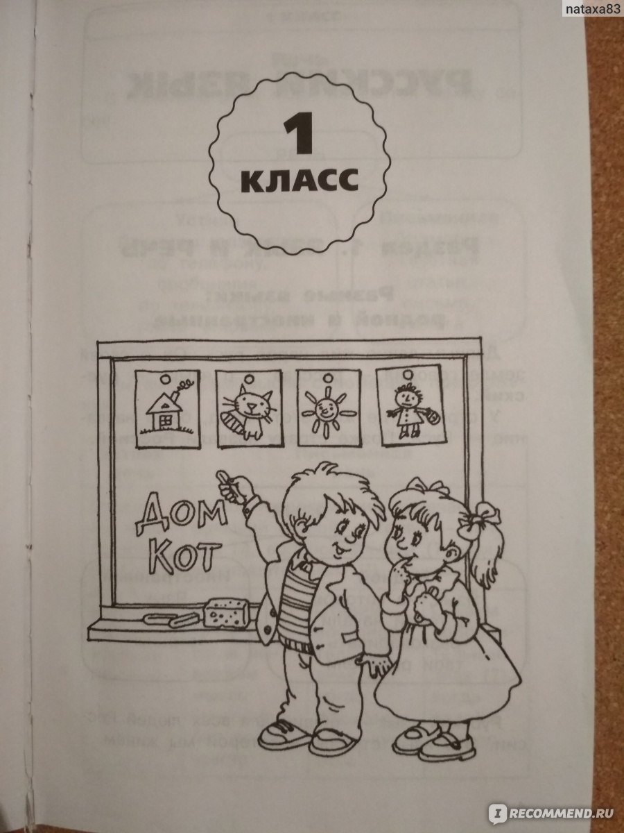 ВЕСЬ КУРС начальной школы в схемах и таблицах. Русский язык, математика,  окружающий мир. ФГОС. 1-4 класс. О. В. Узорова, Е. А. Нефёдова - «Зачем  переплачивать за репетиторов при подготовке ребенка к школе?