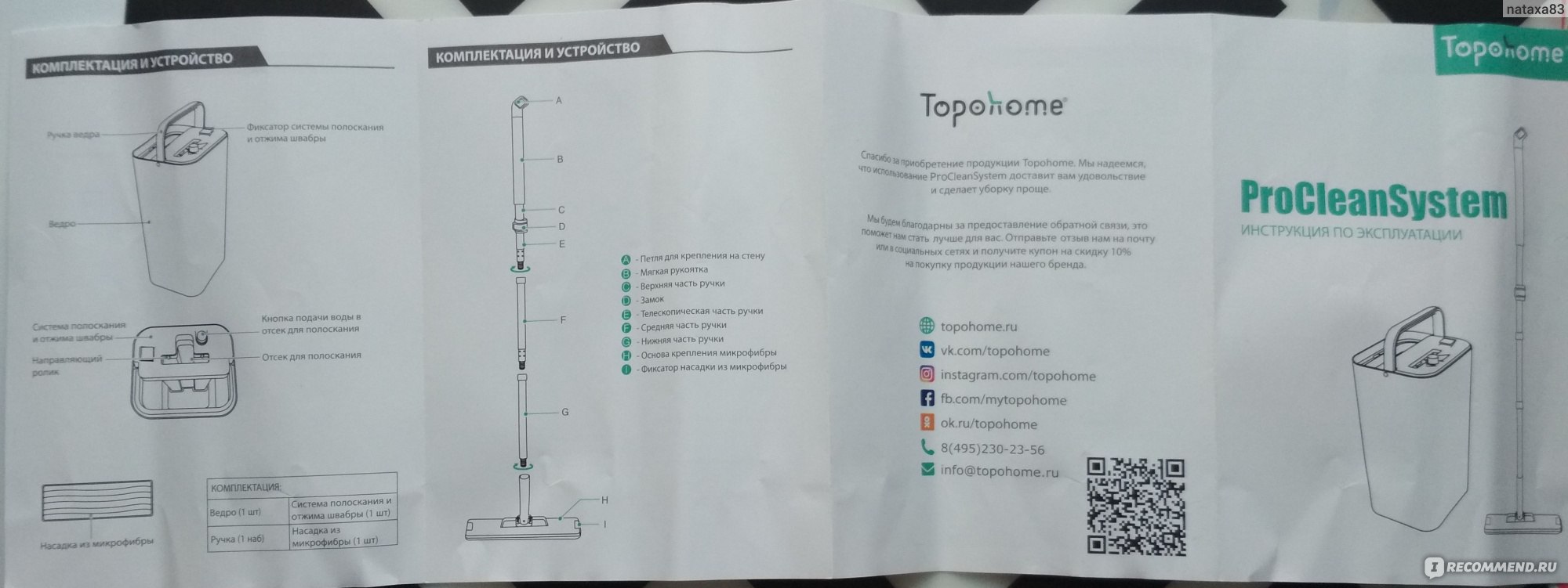 Швабра с отжимом Topohome ProCleanSystem Система для влажной уборки -  «Швабра с автоматическим отжимом и полосканием- идеальный вариант для уборки  дома быстро и качественно!» | отзывы