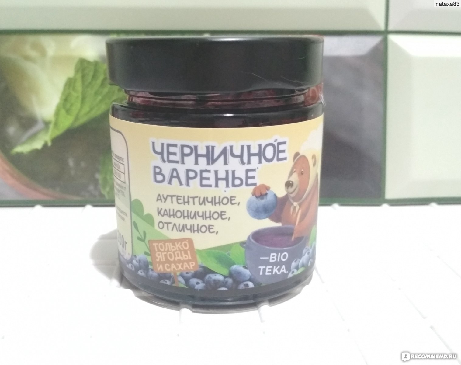 Варенье Bioteka черничное стерилизованное - «Вкусное и полезное варенье, но  слишком уж сладкое для меня.» | отзывы