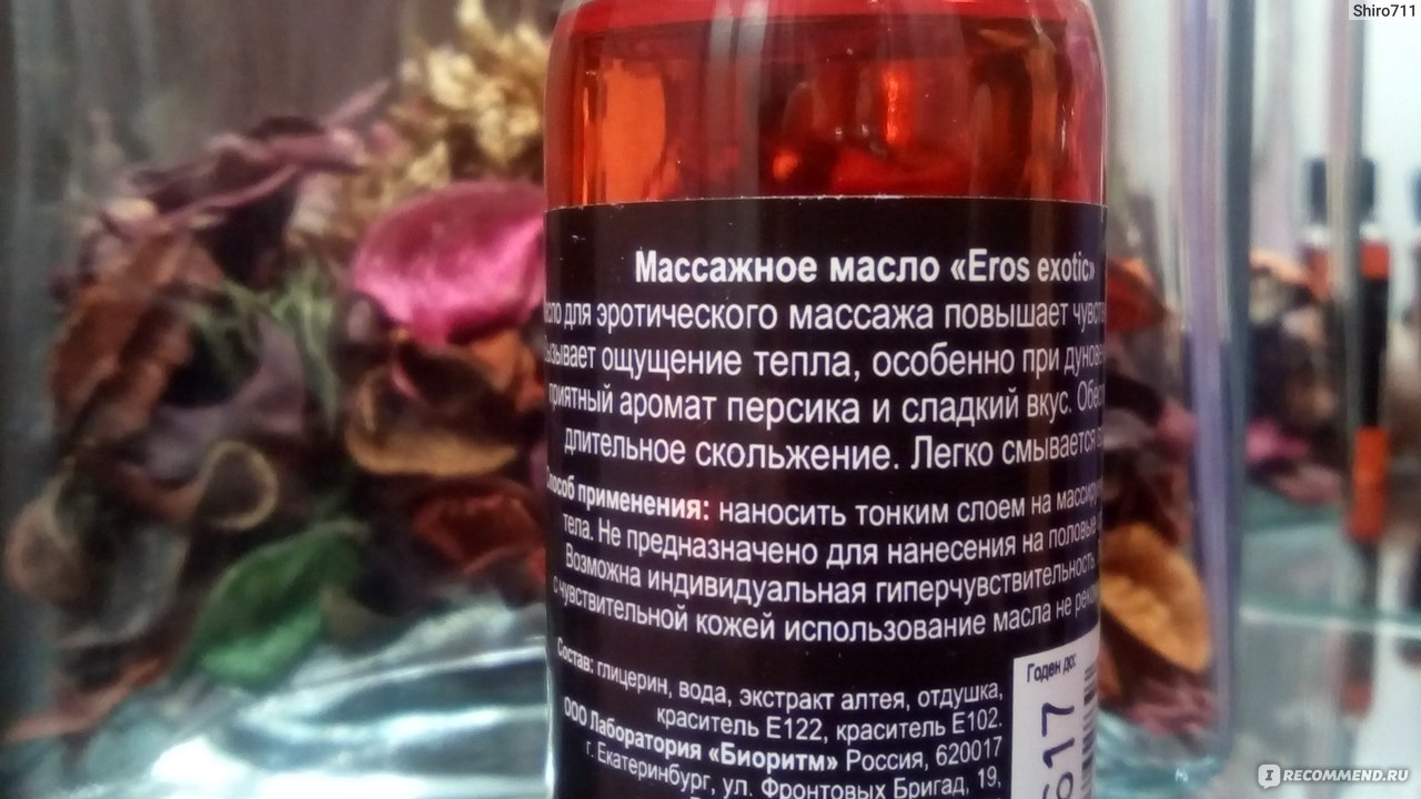 Масло для массажа Биоритм Eros - «Если в кармане пусто.» | отзывы