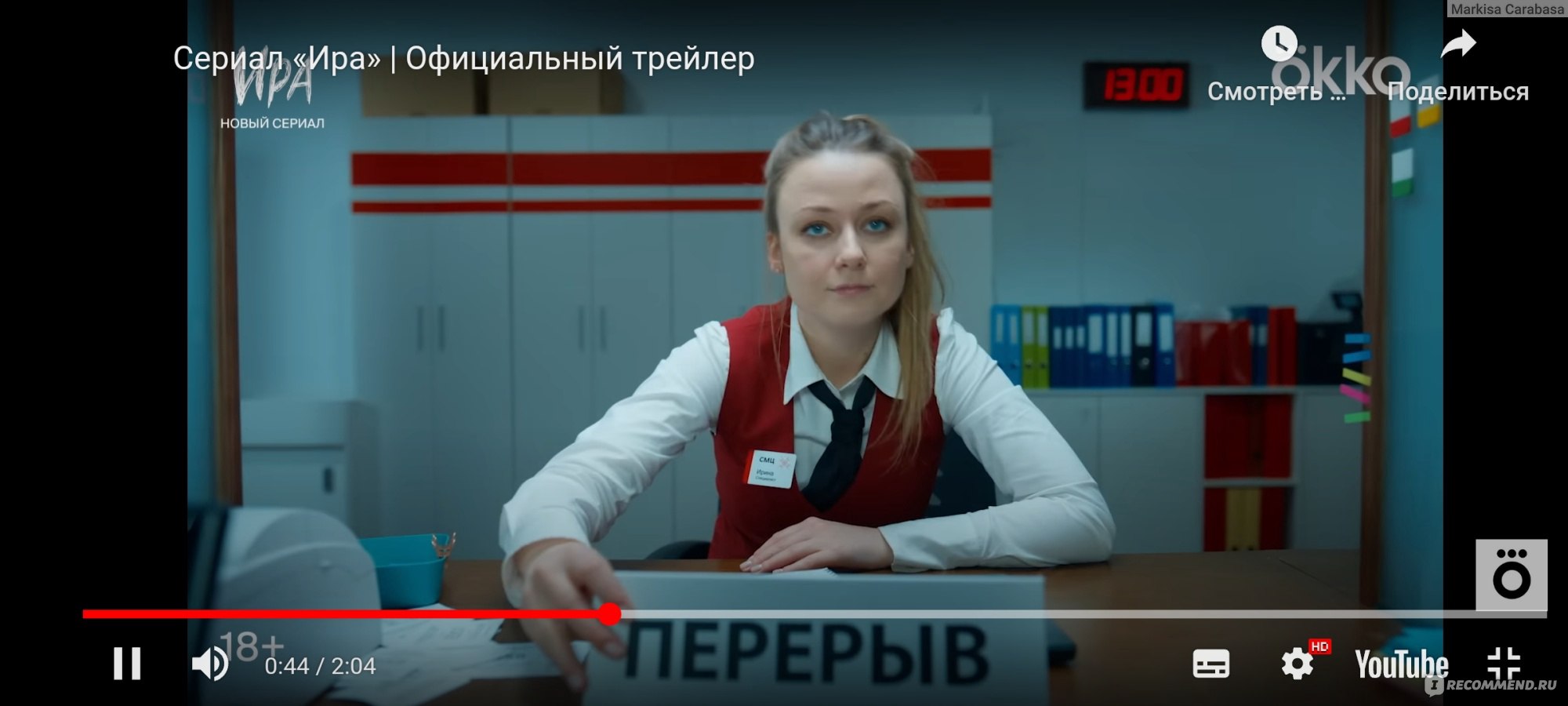 Ира (сериал, 2023) - «Отзыв человека из того самого МФЦ. Я просто не смогла  пройти мимо этого сериала, как будто смотришь на себя со стороны.  Шучу,конечно. Много перебора. Но в целом, интересненько» |