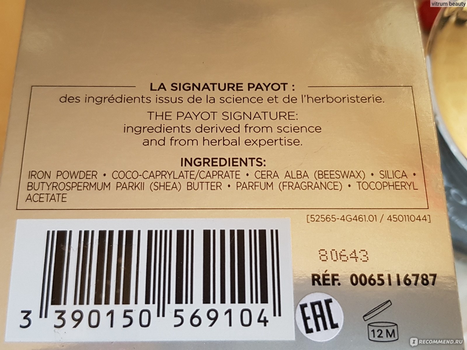 Маска для лица PAYOT Uni Skin MASQUE MAGNETIQUE фото