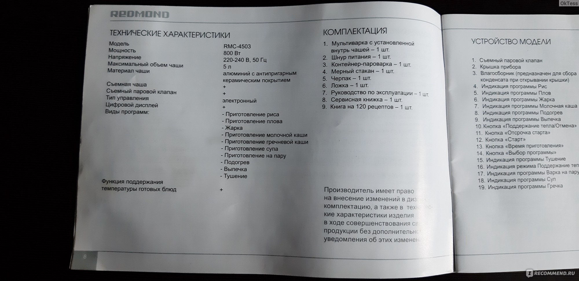 Мультиварка Redmond RMC-4503 - «6 лет в ходу. Как выглядит мультиварка  сейчас? что стало хуже работать? И какие блюда я ни за что не буду готовить  никак, кроме как в мультиварке?» | отзывы