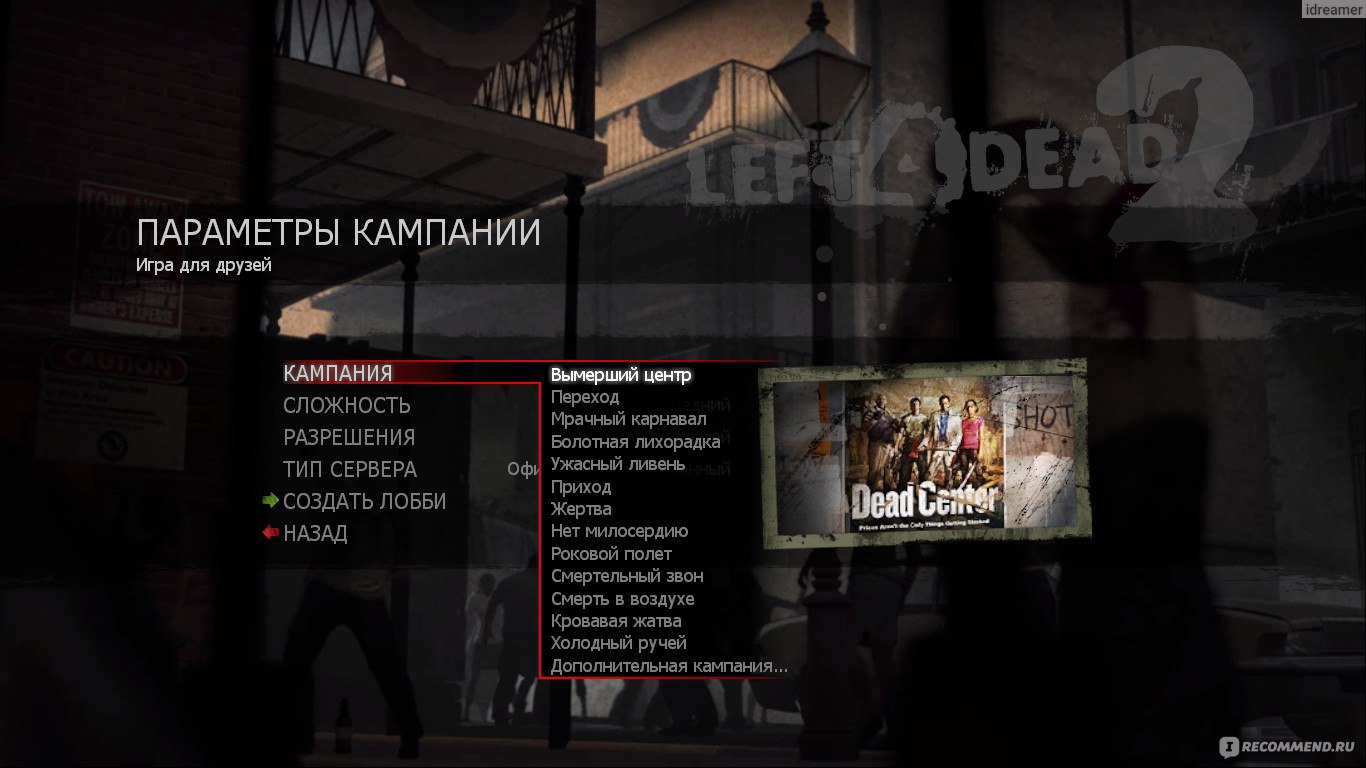 Left 4 Dead 2 - «Апокалипсис отменяется!» | отзывы