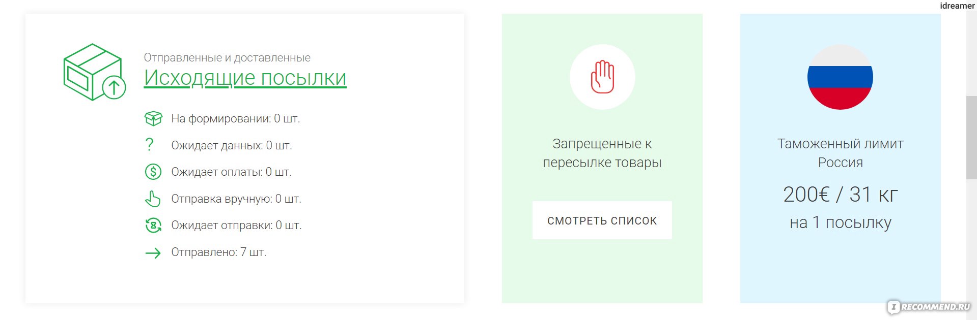 Служба Доставки товаров СДЭК - «Интернет-магазин не доставляет товары в  Россию? Выручит СДЭК Forward! 📦 Впечатления о компании-посреднике доставки  товаров из Америки и других стран - в отзыве ⬇️ » | отзывы