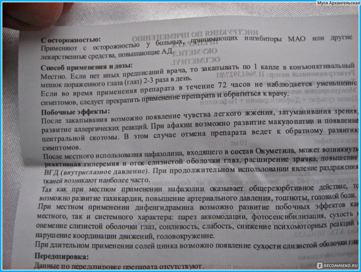 Окуметил глазные капли инструкция по применению